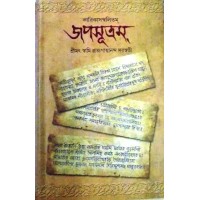 Japasutram (Vol : 3)