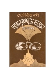 AJ KOTHAY JABEN (STORY) AJ KOTHAY JABEN (STORY)