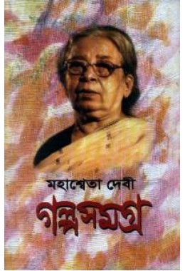 Galpo Samagra (Vol : 1)