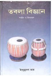 Tabla Bigyan (2nd Part)