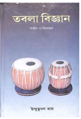 Tabla Bigyan (1st Part)