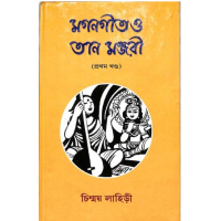 Magan Geet O Taan Manjuri (Khanda 1)
