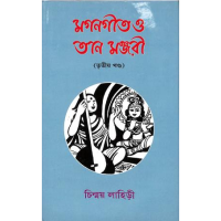 Magan Geet O Taan Manjuri (Khanda 3)