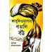 Kabuliwalar Bangali Bou