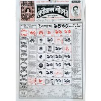 Benimadhab Sil Full Calender1430 (2023-24)