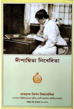 Dipanwita Nivedita