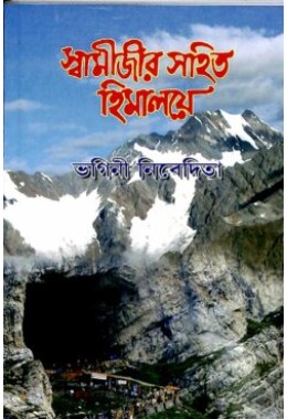 Swamijir Sahit Himalaye