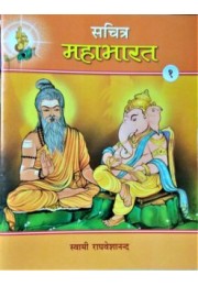 			Sachitra Mahabharat (Hindi) vol 1 of 5