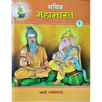 			Sachitra Mahabharat (Hindi) vol 1 of 5