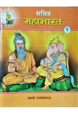 			Sachitra Mahabharat (Hindi) vol 1 of 5