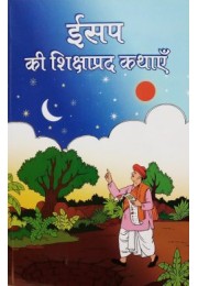 			Aesop Ki Sikshaprad Kathayein (Hindi)