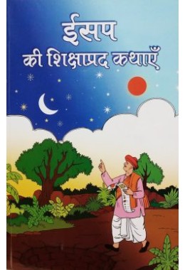 			Aesop Ki Sikshaprad Kathayein (Hindi)