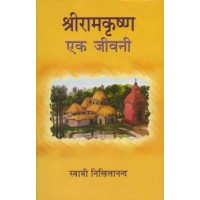 			Sri Ramakrishna Ek Jivani (Hindi)Rated 5.00 out of 5