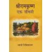 Sri Ramakrishna Ek Jivani (Hindi)Rated 5.00 out of 5 Sri Ramakrishna Ek Jivani (Hindi)Rated 5.00 out of 5