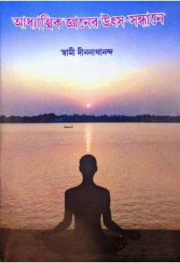 			Adhyatmik Jnaner Utsa-Sandhane (Bengali)