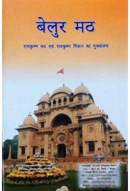 Belur Math brochure (Hindi)