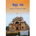 Belur Math brochure (Hindi)