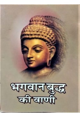 			Bhagavan Buddh Ki Vani