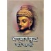 			Bhagavan Buddh Ki Vani