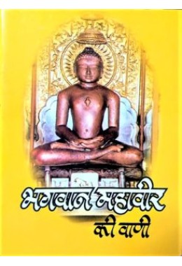 Bhagavan Mahavir Ki Vani