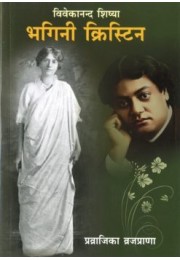			Bhagini Christine â€“ Vivekanand Shishya (Hindi)
