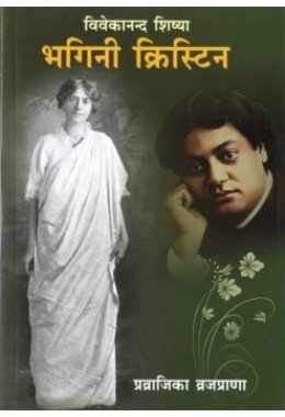 			Bhagini Christine â€“ Vivekanand Shishya (Hindi)