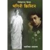 			Bhagini Christine â€“ Vivekanand Shishya (Hindi)