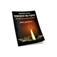 			Ekagrata Ka Rahasya (Vidyarthiyon Ke liye)