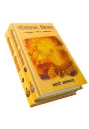 			Gita Tattwa Chintan Vol-1