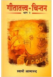 			Gita Tattwa Chintan Vol-2