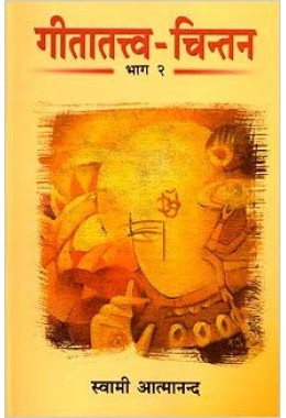 			Gita Tattwa Chintan Vol-2