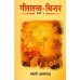 			Gita Tattwa Chintan Vol-2