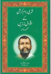 			Gospel Of Sri Ramakrishna (URDU)