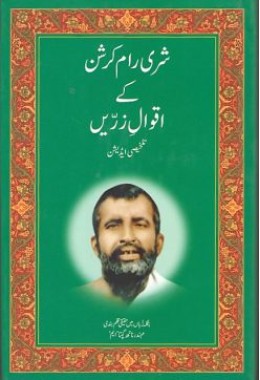 			Gospel Of Sri Ramakrishna (URDU)