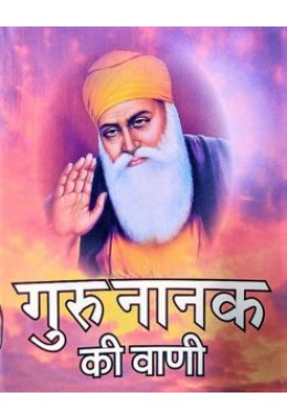 			Guru Nanak Ki Vani