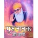 			Guru Nanak Ki Vani