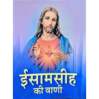 			Isa Masih Ki Vani