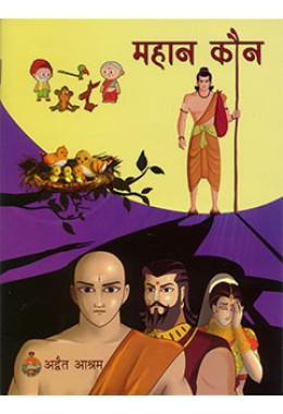 			Mahan Kaun (Hindi Pictorial)