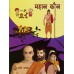 			Mahan Kaun (Hindi Pictorial)