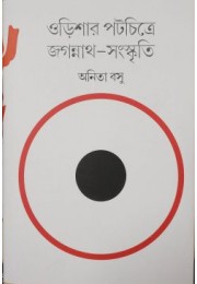 			Odishar Patachitre Jagannath-Sanskriti (Bengali)