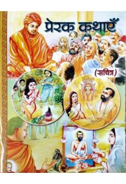 			Prerak Kathayen (Hindi Pictorial)