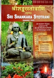 			Sri Sankara Stotrani (Hymns)