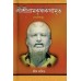 Sri Sri Ramakrishna Kathamrita (Sankshipta) – BengaliRated 3.00 out of 5 Sri Sri Ramakrishna Kathamrita (Sankshipta) – BengaliRated 3.00 out of 5