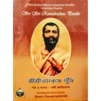 			Sri Sri Ramakrishna Punthi (Bengali)