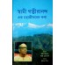 Swami Gambhirananda- Ek Mahajivaner Katha (Bengali) Swami Gambhirananda- Ek Mahajivaner Katha (Bengali)