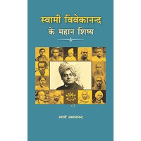 			Swami Vivekanand Ke Mahan Sishya