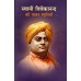 			Swami Vivekanand Ki Paavan Smritiyan