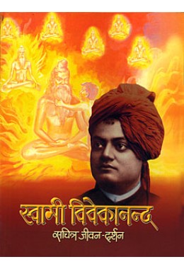 			Swami Vivekananda: Sachitra Jivan Darshan (Hindi)