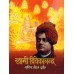 			Swami Vivekananda: Sachitra Jivan Darshan (Hindi)