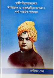 			Swami Vivekanander Samajik O Rajnaitik Bhabna